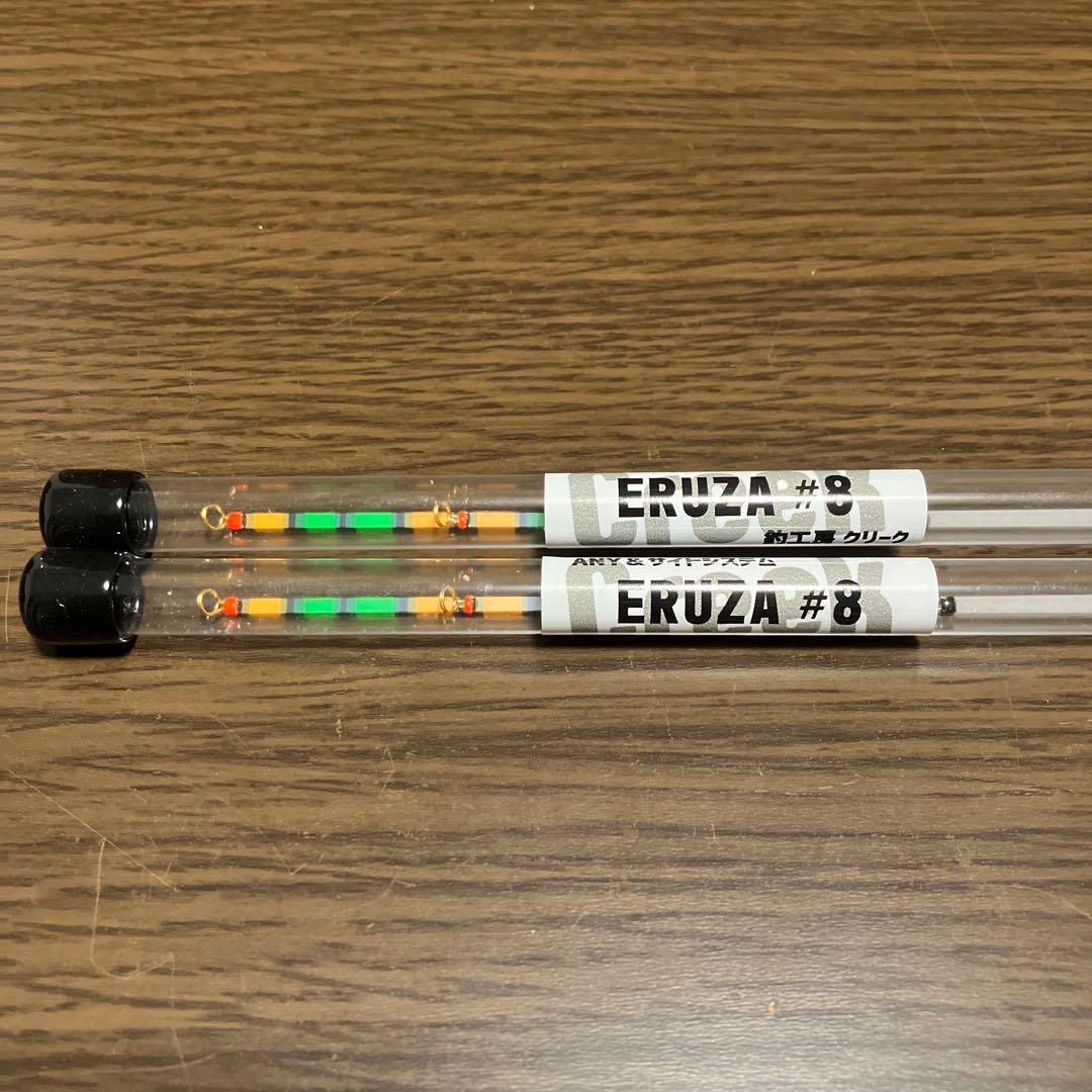 Creek ERUZA #8 2本セット