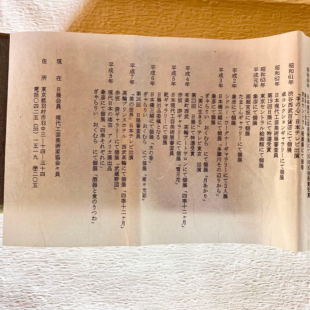 並木恒延 かに絵豆椀 ５客 小ぶりのお椀