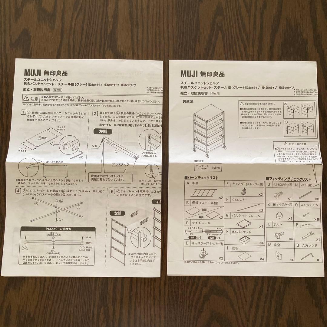 無印良品　スチールユニットシェルフ帆布バスケットセット・幅５６ｃｍタイプ