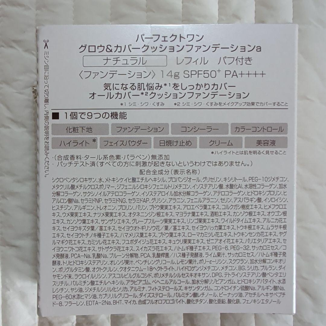 Perfect One クッションファンデーション レフィル　ナチュラル　4個