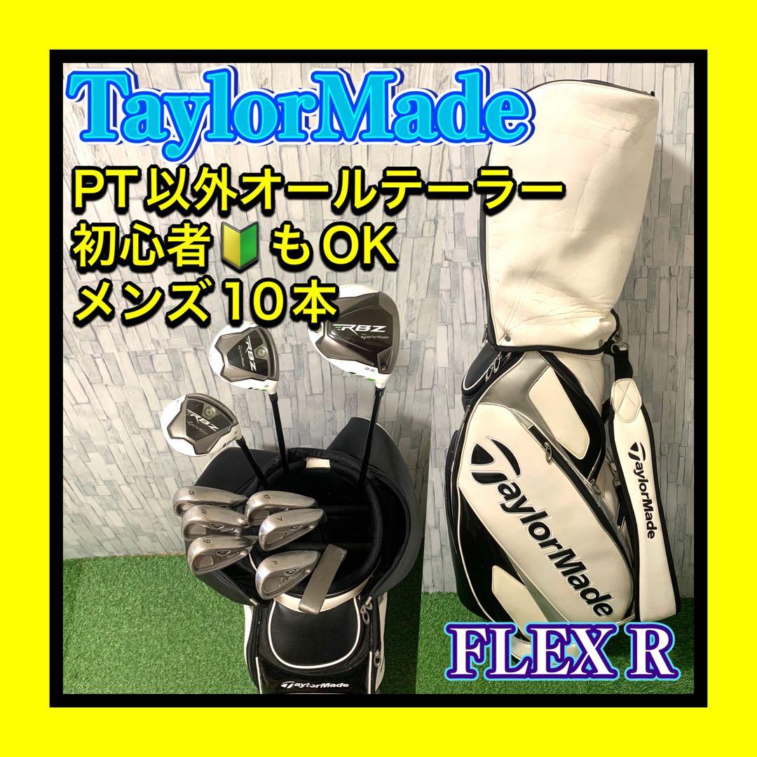 PT以外全てテーラーメイド RBZ ROCKETBALL Z メンズクラブセット