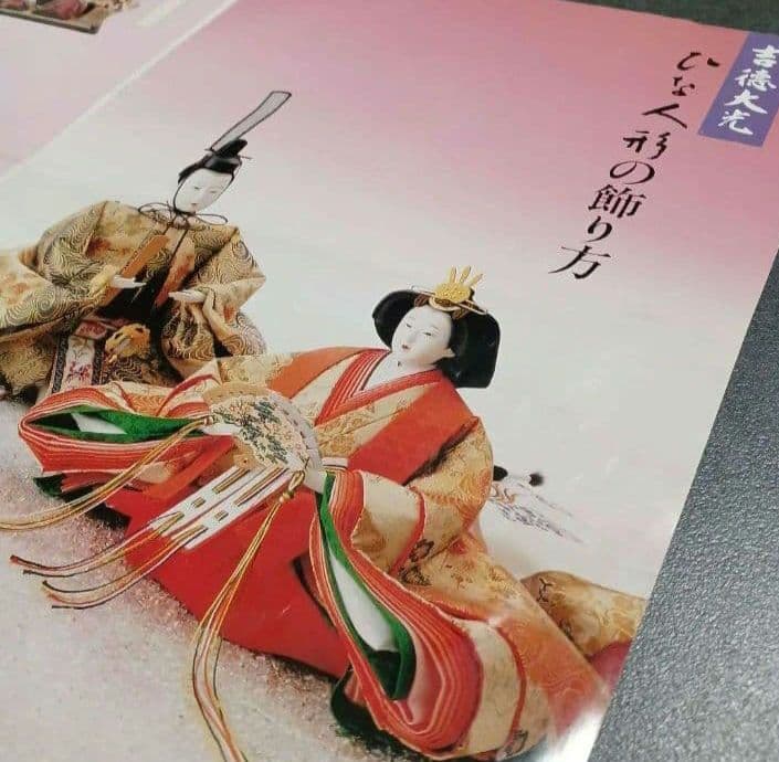 吉徳大光 雛人形 仕丁　初節句　ひな人形　お雛様　お内裏様　ひな祭り