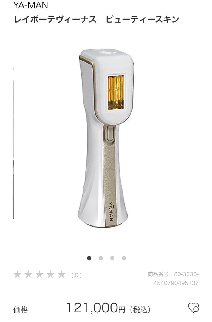 《新品未開封 》YA-MAN レイボーテヴィーナス ビューティースキン