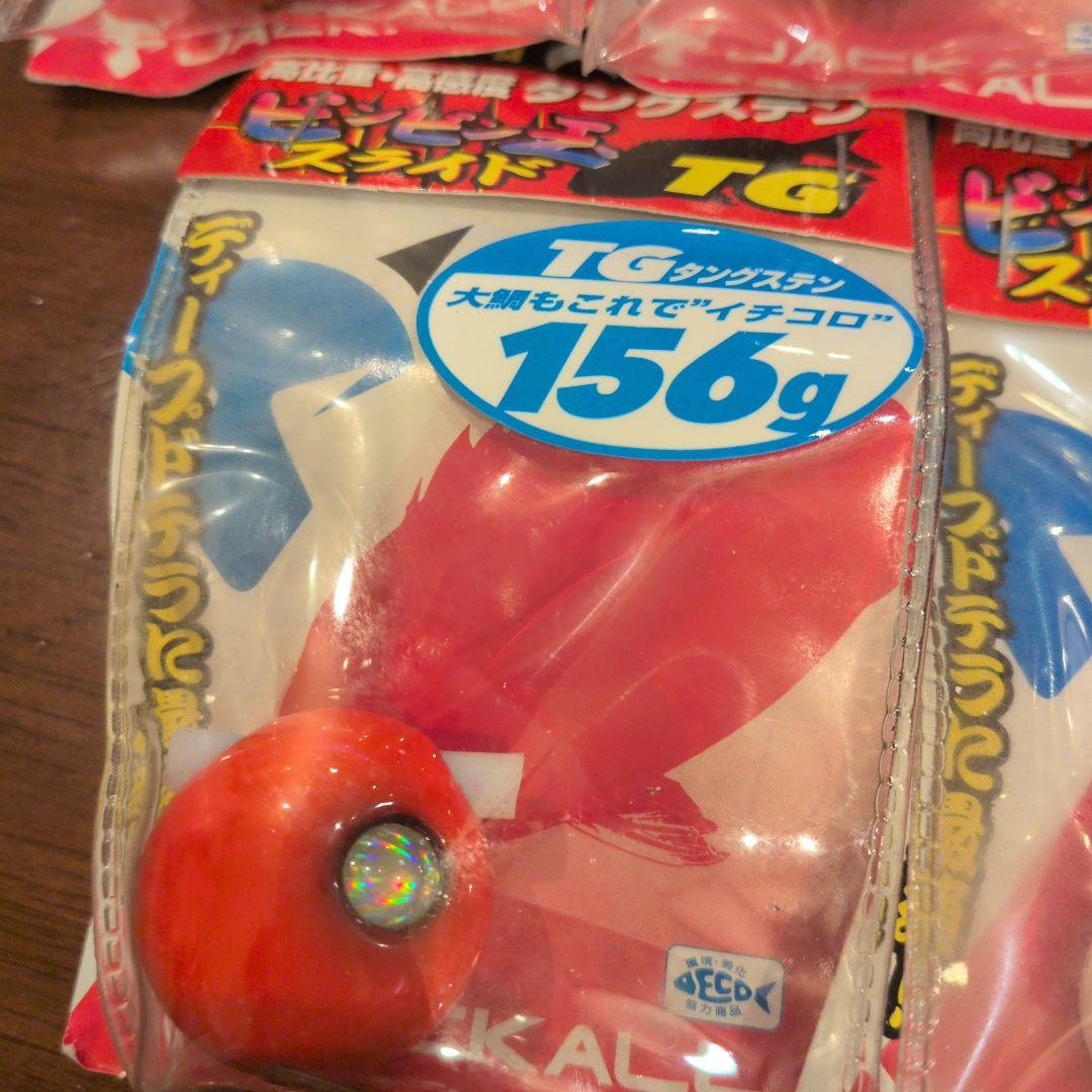 ジャッカル　ビンビン玉 ＴG　156 新品　未使用