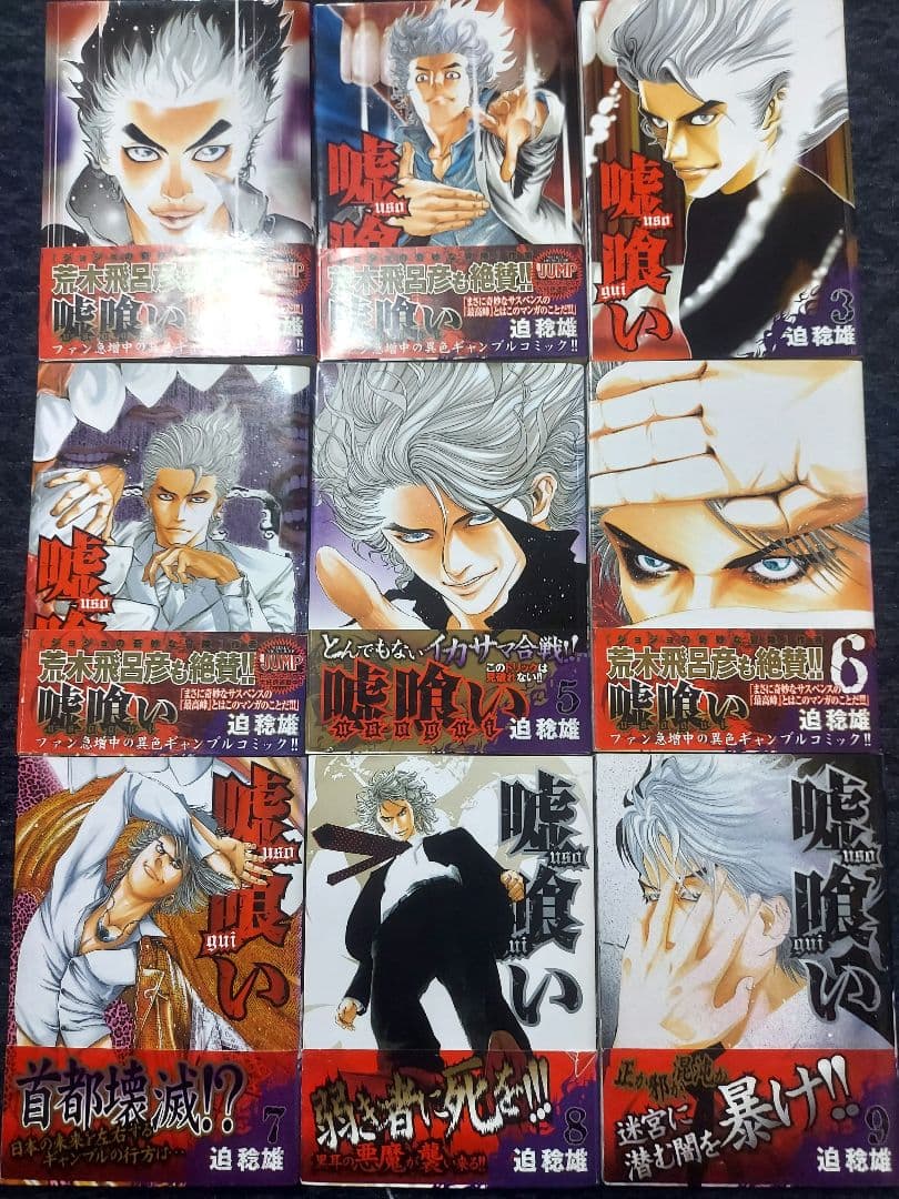 嘘喰い 全49巻+嘘喰いと賭朗立会人