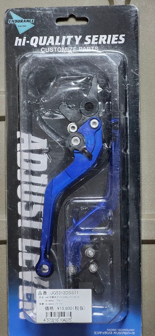 ENDURANCE アジャスタブルブレーキレバー スライド可倒式 左右セット