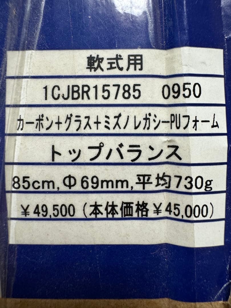 【ホワイトブルーさま専用】【新品】軟式バットミズノ軟式用ビヨンドマックスレガシー