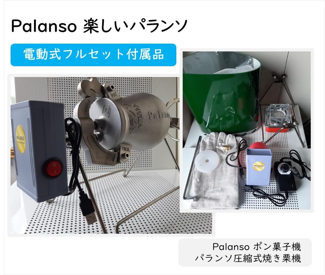 ポン菓子機 電動式フルセット 容量4合 5つの安全設計 圧縮式焼き栗機 多機能