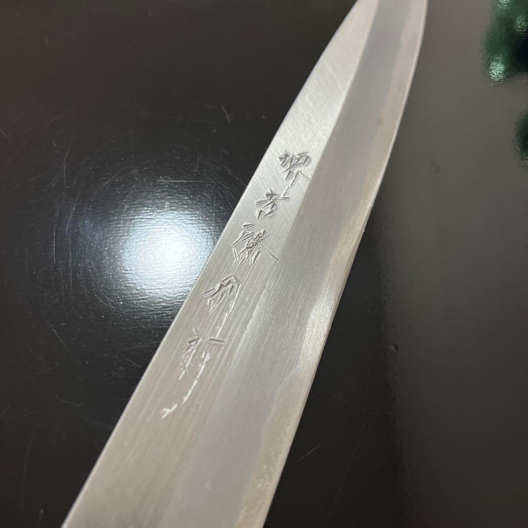 堺の包丁　玉鋼鍛造品　柳刃