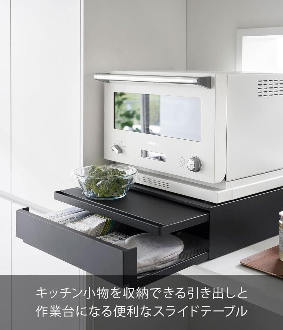 tower キッチン家電下引き出し&スライドテーブル 幅45cm 山崎実業 黒