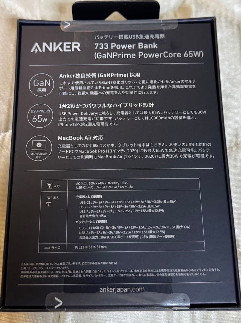 新品未開封‼️ ANKER 733 Power Bank
