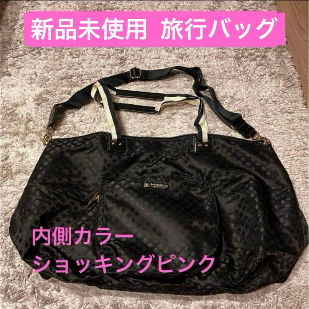 ＜新品未使用>ケイトスペード ナイロンバッグ 折りたたみ 旅行バッグ