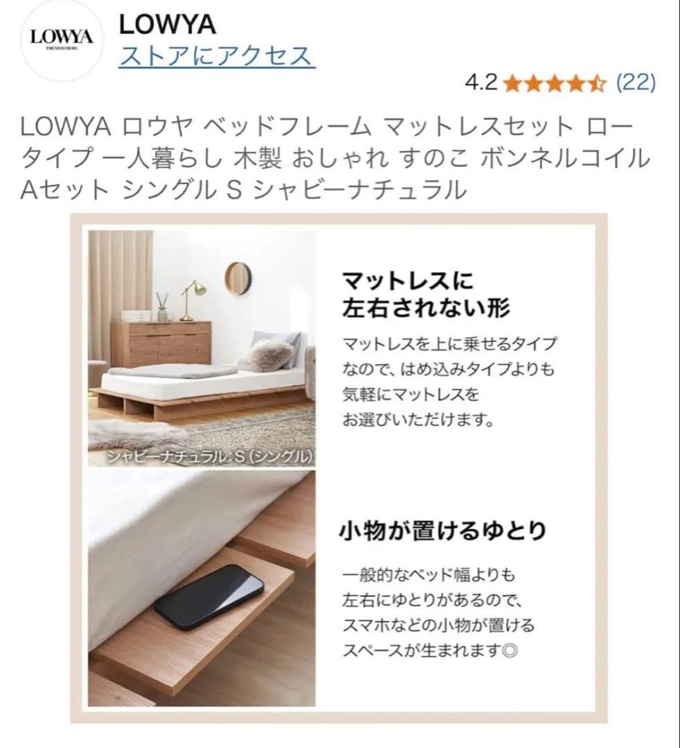 LOWYA 木製マットレスセット　シングル