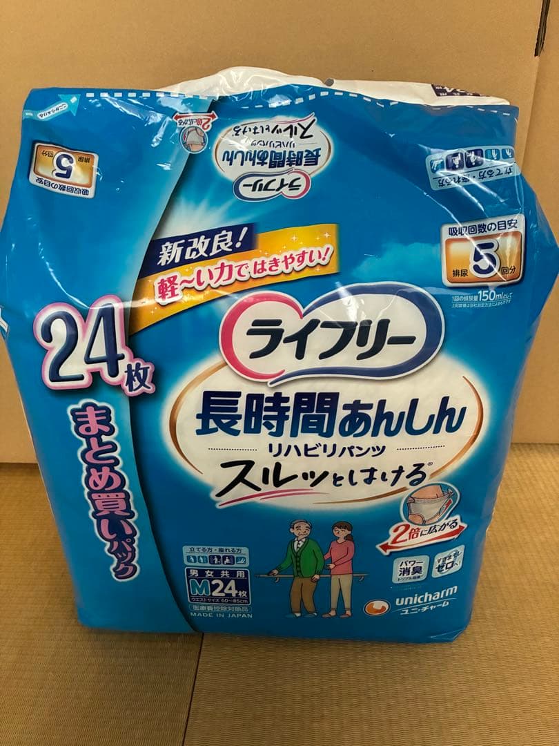 【新品・136枚】ライフリー 長時間あんしんリハビリパンツMサイズ