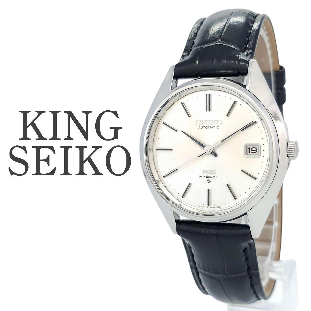 ✨極美品✨KINGSEIKO キングセイコー 5625-8001 自動巻 メンズ