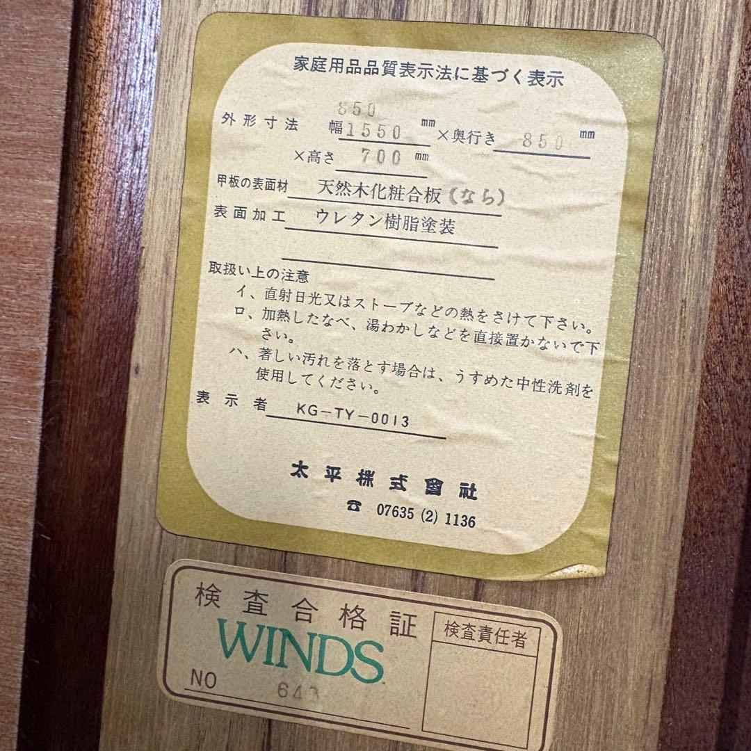 【手渡し限定】飛騨 WINDS太平 伸長式ダイニングテーブル 椅子4脚　レトロ