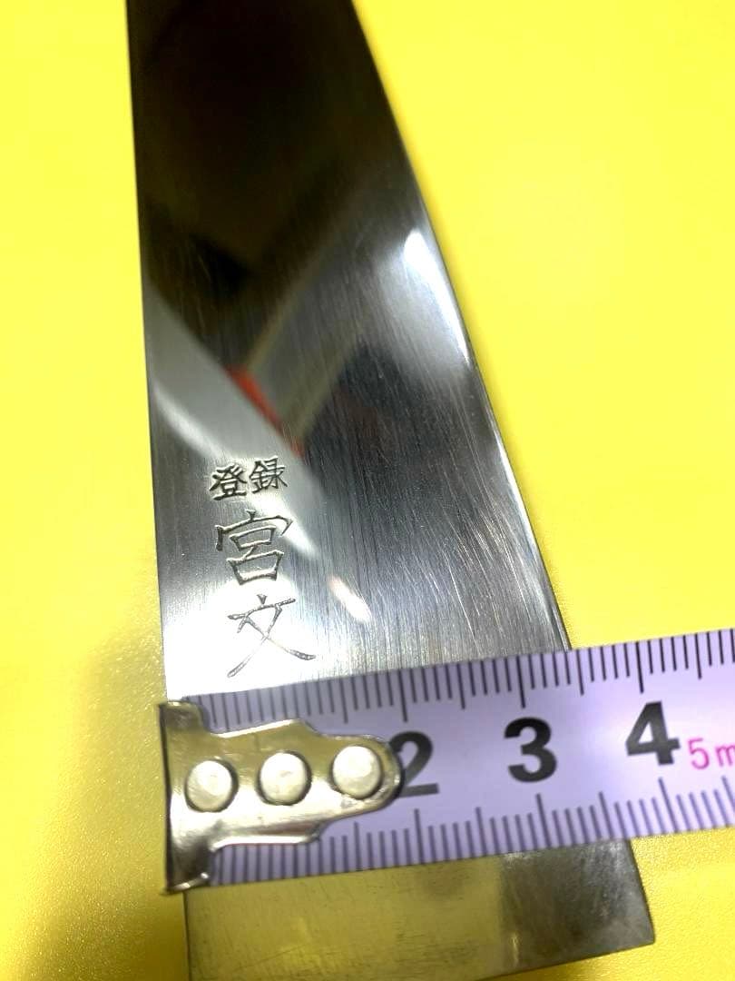 宮文　牛刀包丁　別誂　刃渡り20.5cm