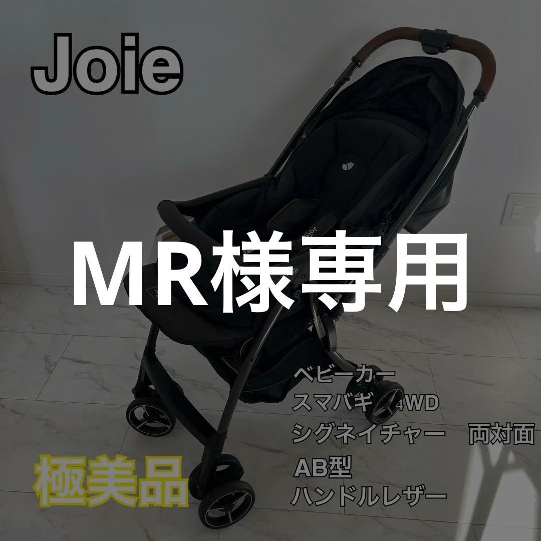 Joie ベビーカー スマバギ 4WD シグネチャー 両対面 AB型 レザー