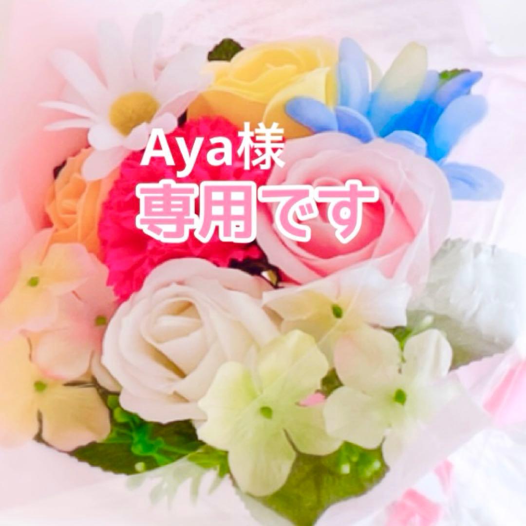 花束・アレンジメント Aya