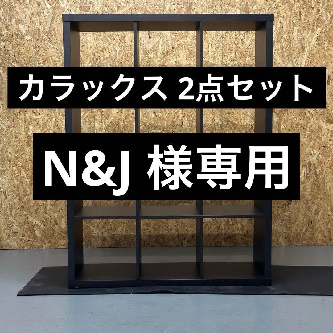 【良品】IKEA / イケア カラックス 77×147cm ブラックブラウン