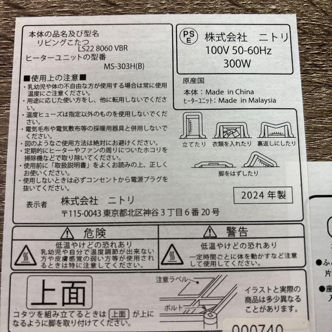【2024年製】ニトリ木目調デザイン リビングこたつ／LS22 8060 VBR