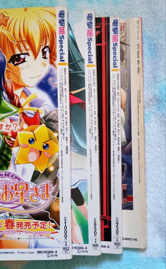 電撃姫SPECIAL　6冊セット