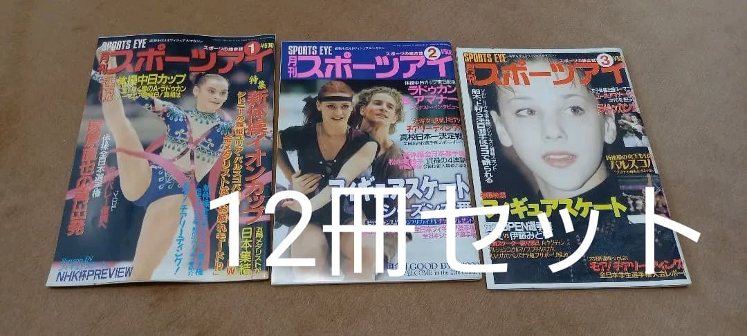 値下げ　月刊スポーツアイ　2001年1月~12月