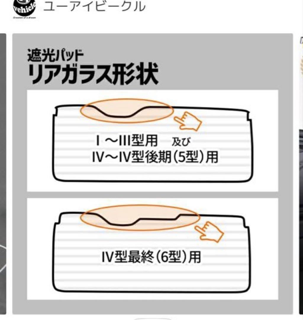 ハイエース　遮光パッド ユーアイビークル　フロントリア8面セット