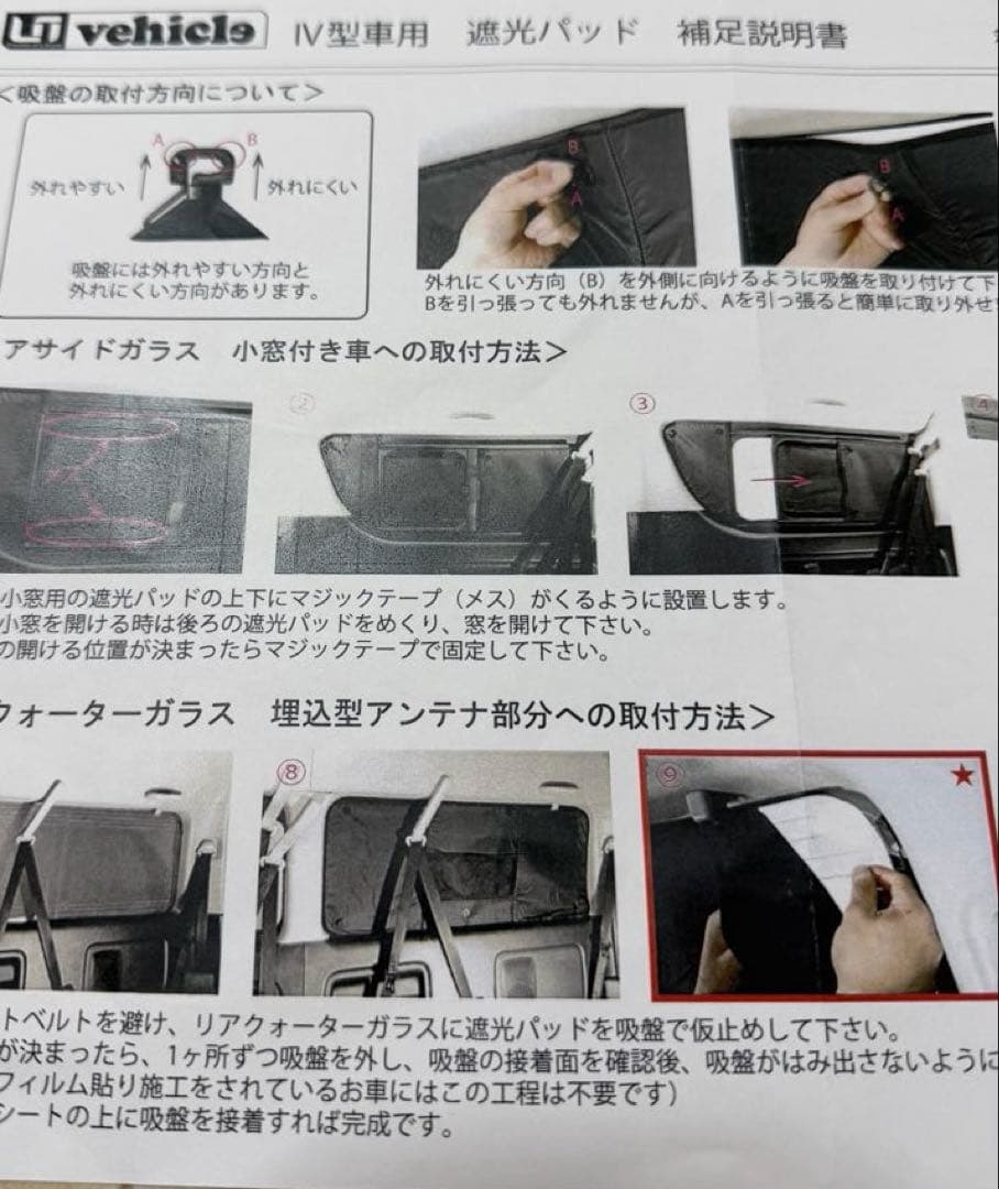 ハイエース　遮光パッド ユーアイビークル　フロントリア8面セット