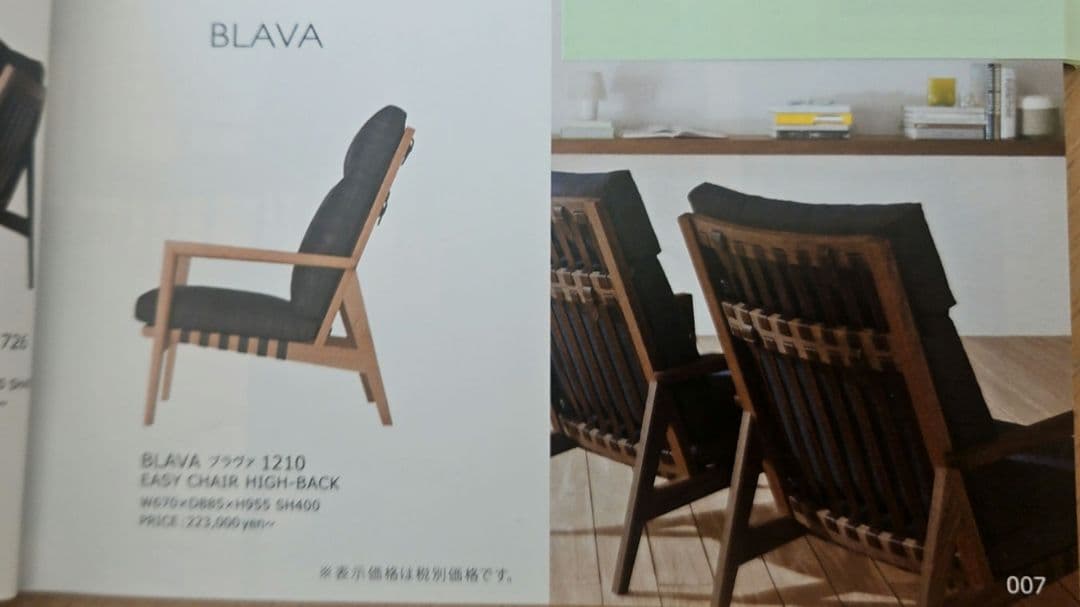 リッツウェル ブラヴァ Ritzwel BLAVA 1210 イージーチェア