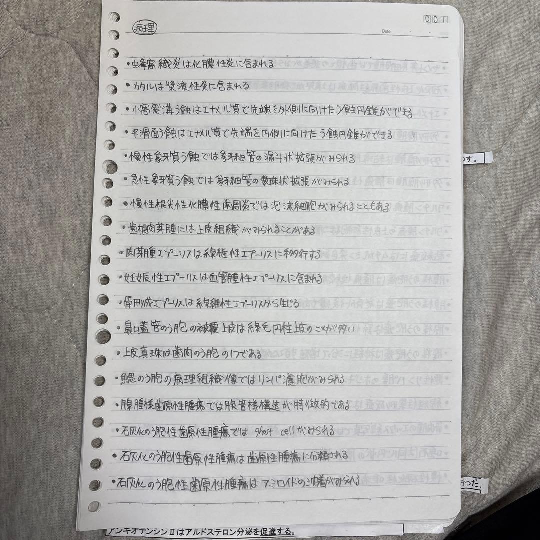 歯科医師国家試験　119回対策ノートのコピー版