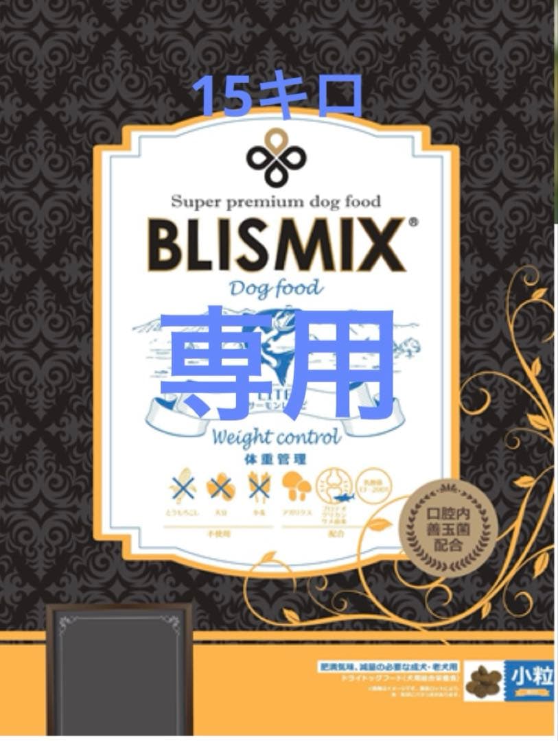 ブリスミックス　ウエイトコントロール