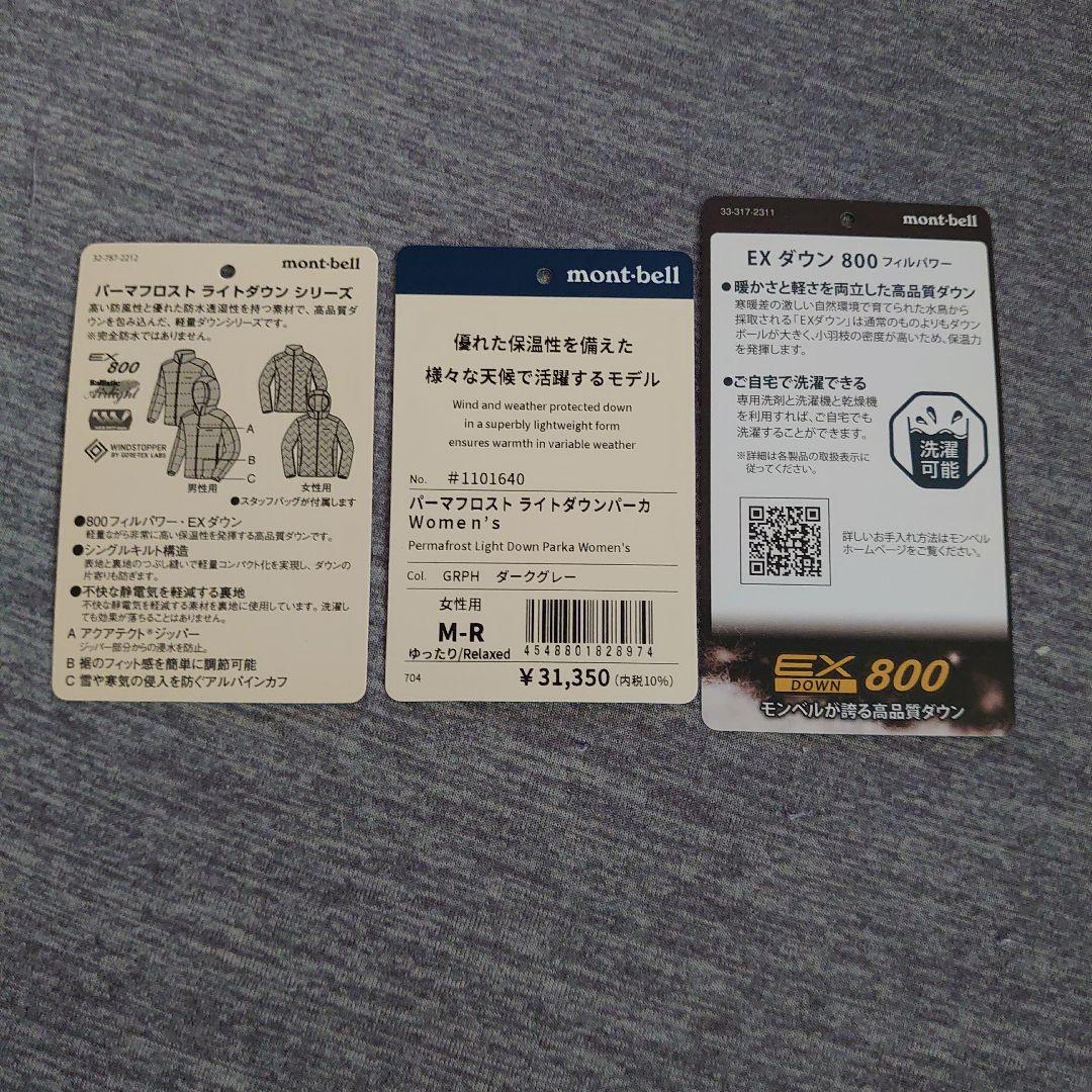 モンベル　パーマフロスト　ライトダウンパーカ　ダークグレー　MーR