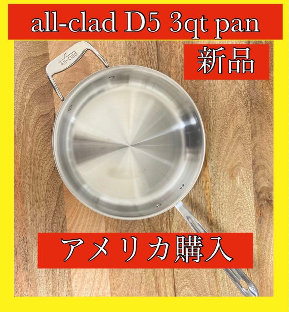 【安心メルカリ便】【新品未使用】 All-Clad d5 ソースパン3qt