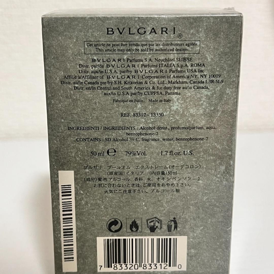 【新品未開封】ブルガリ プールオム エクストリーム オードトワレ 香水 50ml