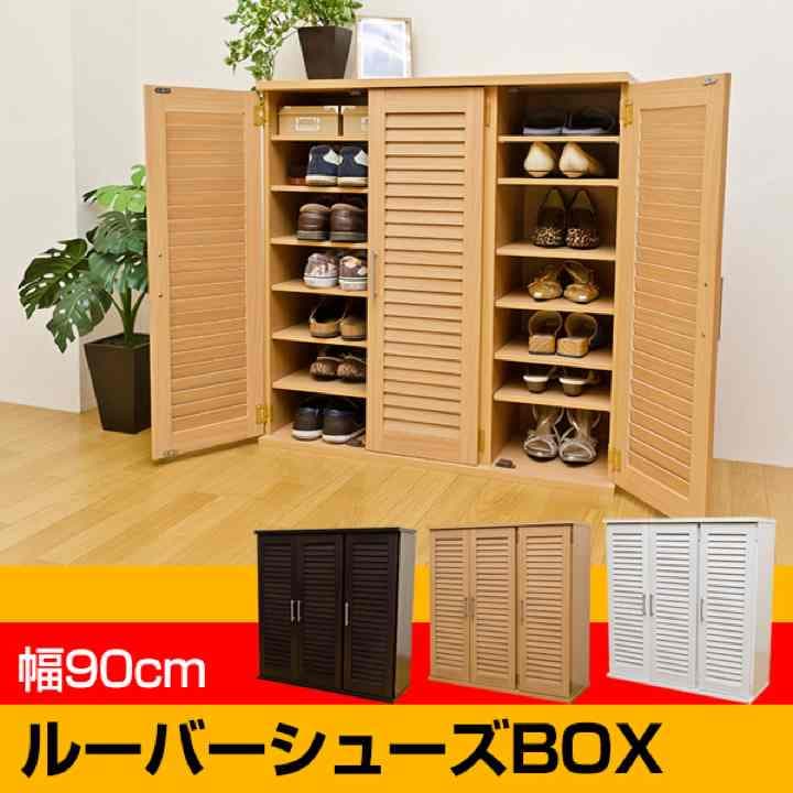 定価31000円ルーバーシューズBOX　90cm幅　DBR/NA/WH