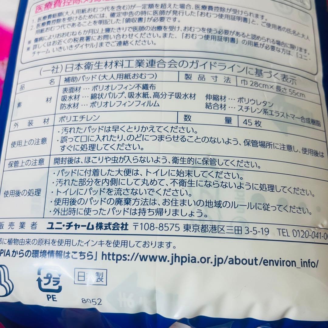 【未開封品】180枚　ライフリー 一晩中あんしんパッド 55cmロング 4袋