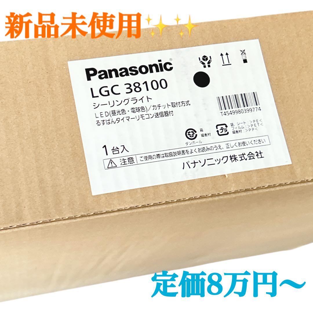 シーリングライト8畳 LGC38100 Panasonic パナ　LED ②