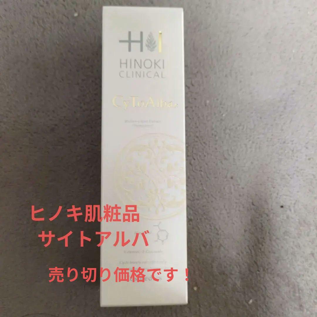 i*n様 ヒノキ肌粧品　サイトアルバ