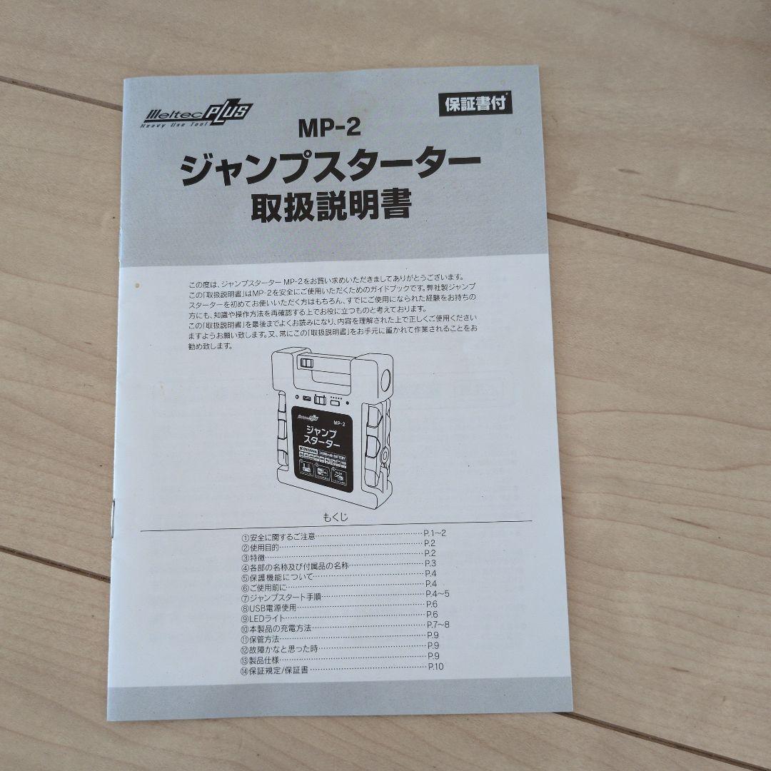 12v24vジャンプスターター、MP-2