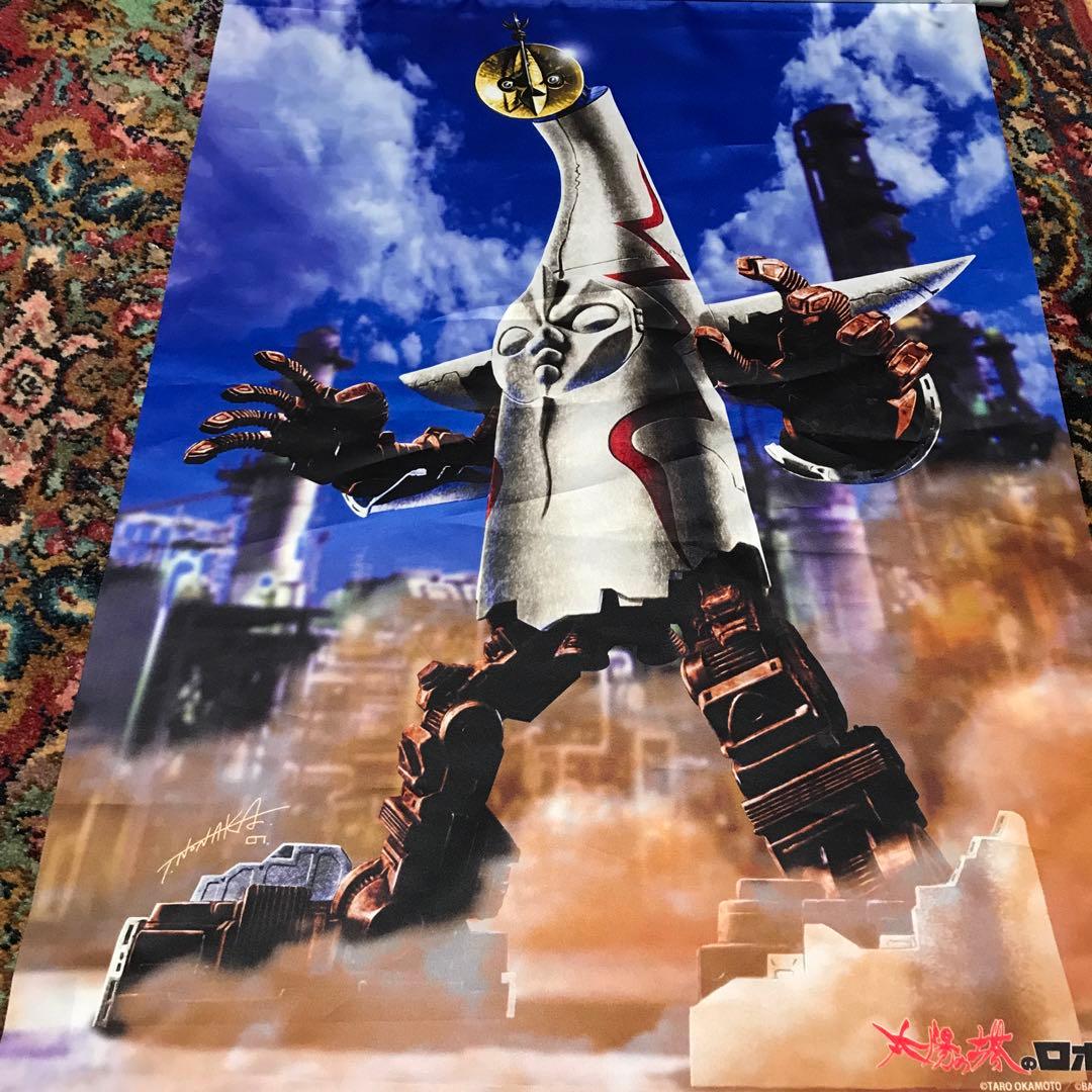 廃盤　太陽の塔のロボ　タペストリー　3点コンプリートセット　新品