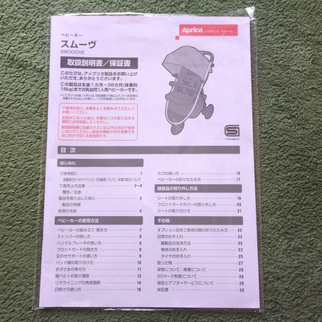 美品♥ファミリア Aprica ベビーカー