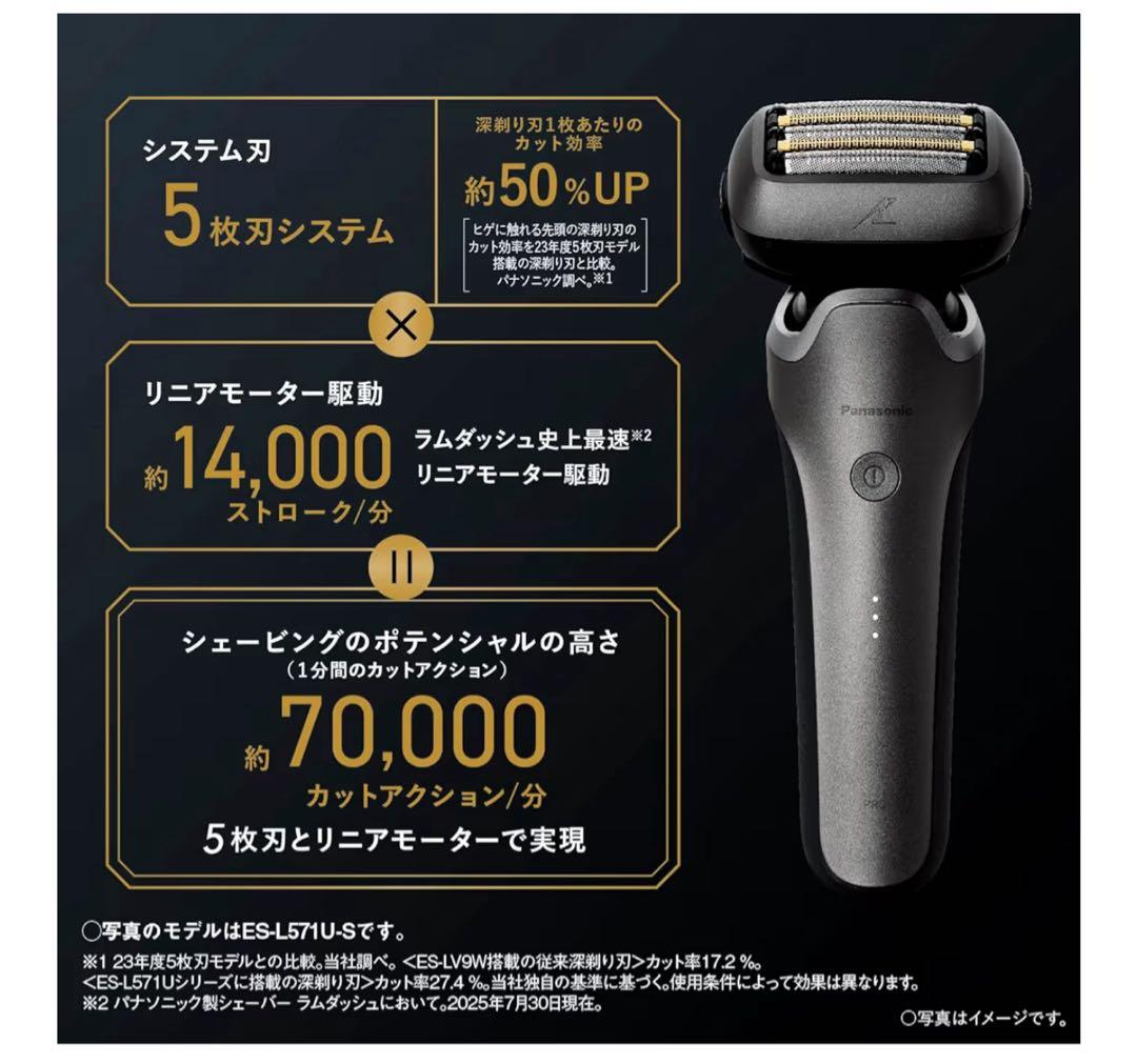 パナソニック ラムダッシュ PRO 5枚刃ES-L551U-S