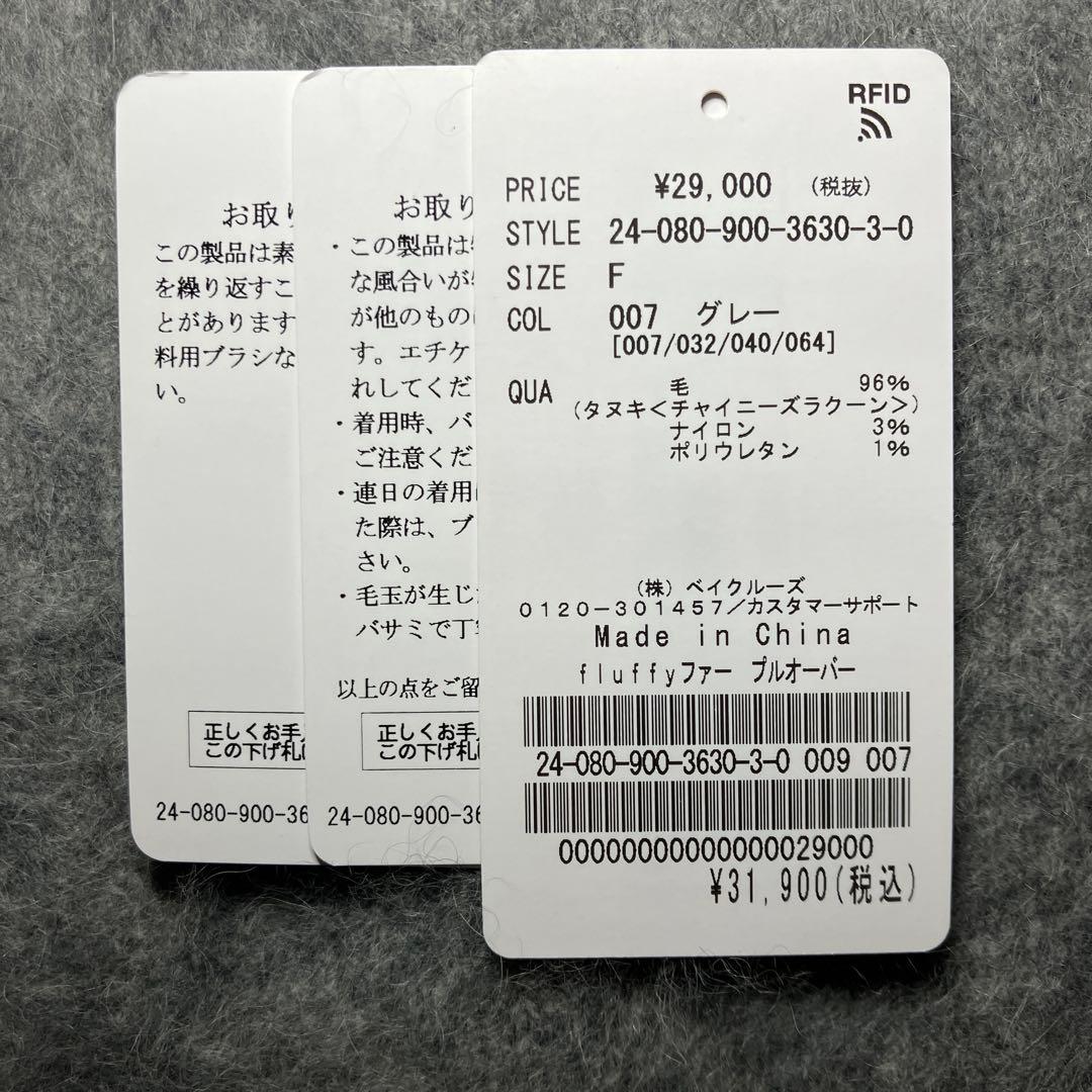 IENA fluffyファー プルオーバー　グレー
