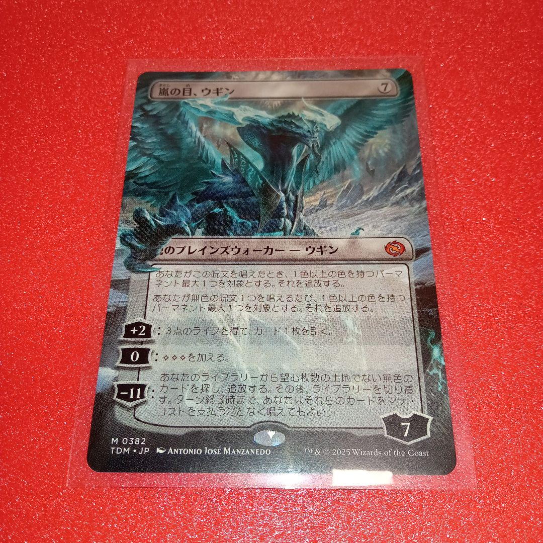 【MTG】嵐の目、ウギン/Ugin, Eye of the Storms