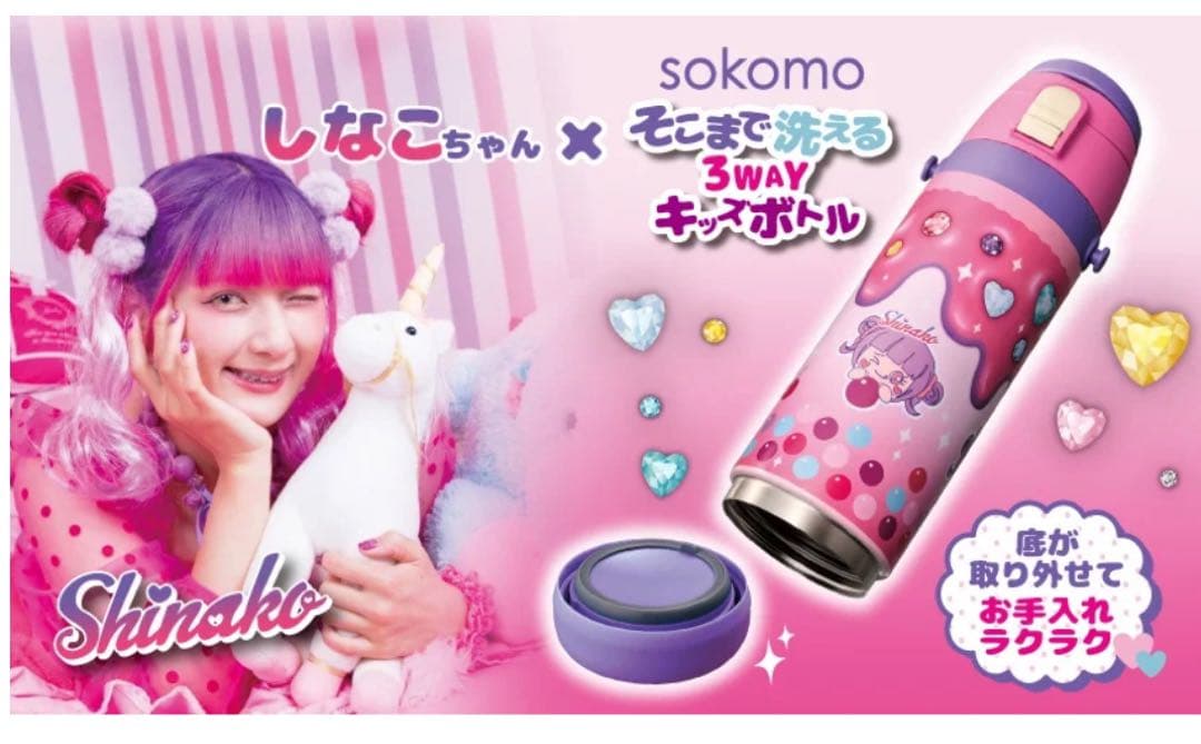 しなこちゃん× sokomo 600ml
