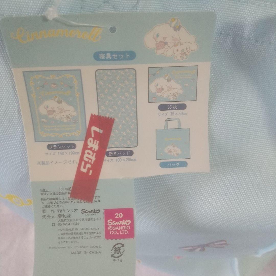 しまむら サンリオ シナモロール 青木美沙子 シナモン 寝具 セット