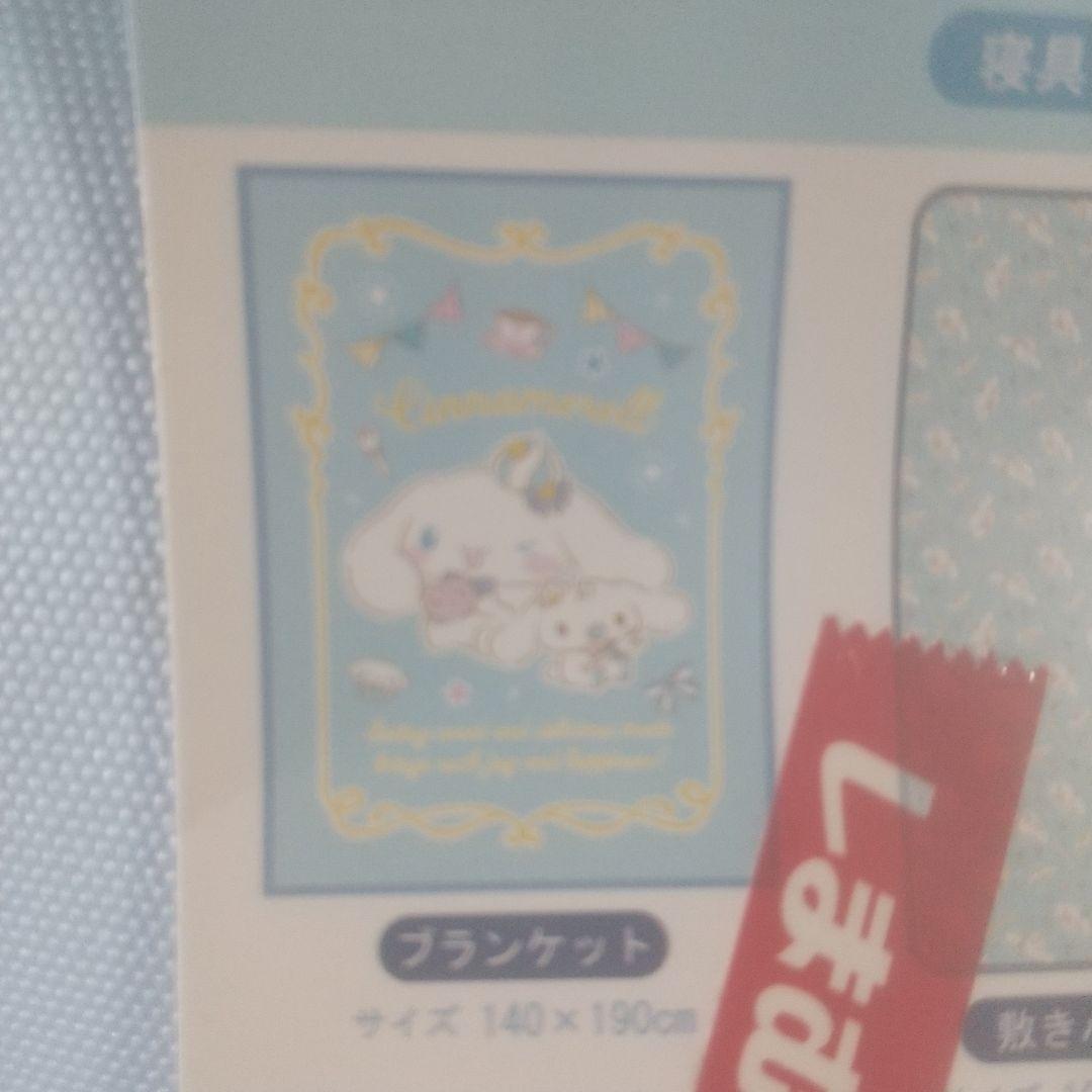 しまむら サンリオ シナモロール 青木美沙子 シナモン 寝具 セット