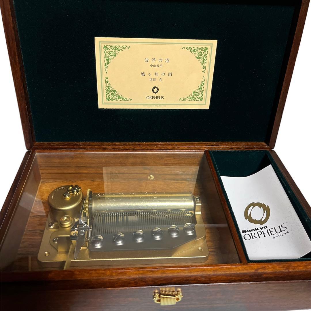 【未使用品】オルフェウス　SANKYO ORPHEUS オルゴール　動作確認済み