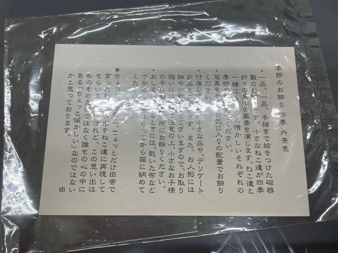 猫舎道楽堂　ねこや　季節のお飾り　秋里まつり